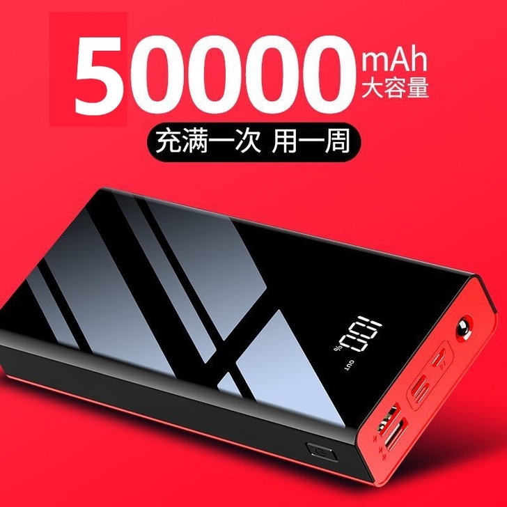 充电宝50000毫安的66块快充30000...