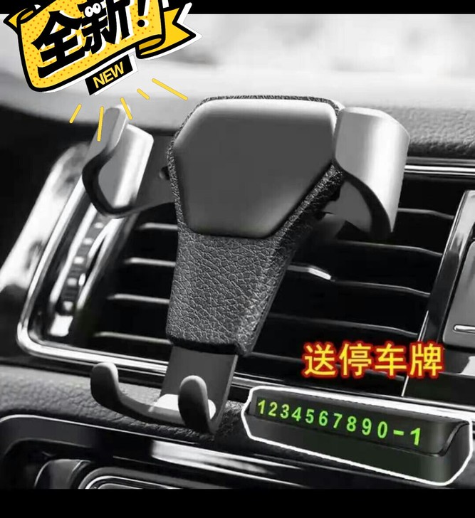 【送停车牌】车载手机皮纹支架汽车重力感应支...