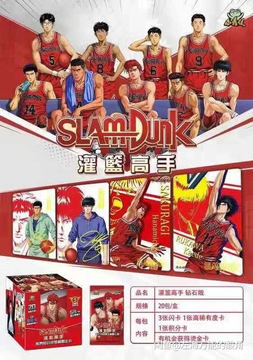 小青蛙 灌篮高手 钻石版 第一弹 收藏卡牌