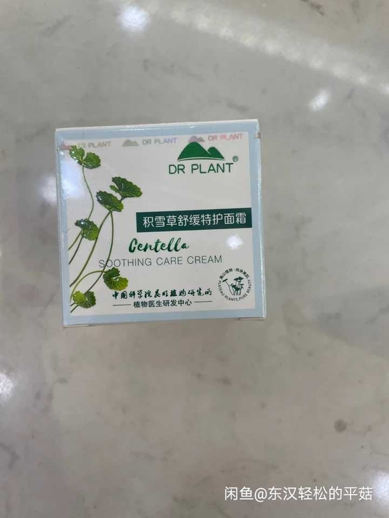 积雪草25克面霜