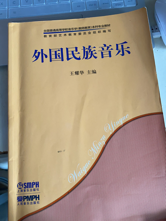 《外国民族音乐》学完了不需要 转手