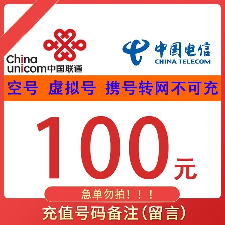 代缴话费  93元充值100元