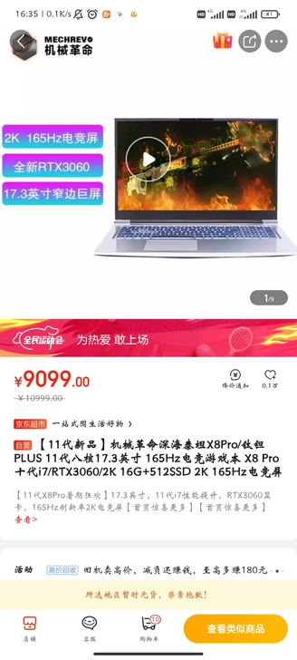 机械革命笔记本电脑RTX3060十代i7 ...