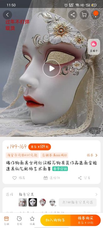 魂作物面具女网红汉服万物有灵作品遮面全脸道...