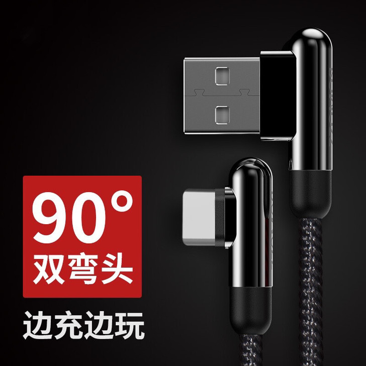 双弯头数据线充电线