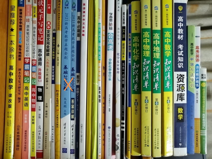 高三高考毕业清仓，几乎全新!!