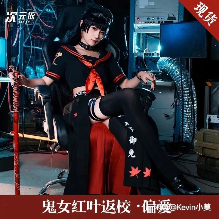 鬼女红叶返校偏爱cos
