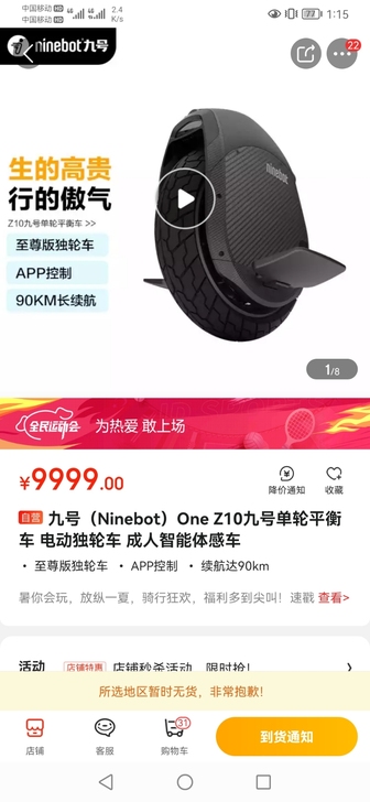 出京东自营全新未拆封九号单轮平衡车，z10...