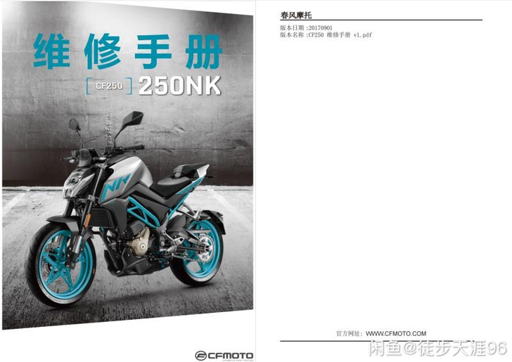 春风NK250维修保养