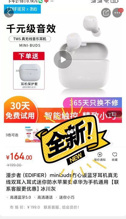 漫步者蓝牙耳机 真无线蓝牙耳机  全新未拆...