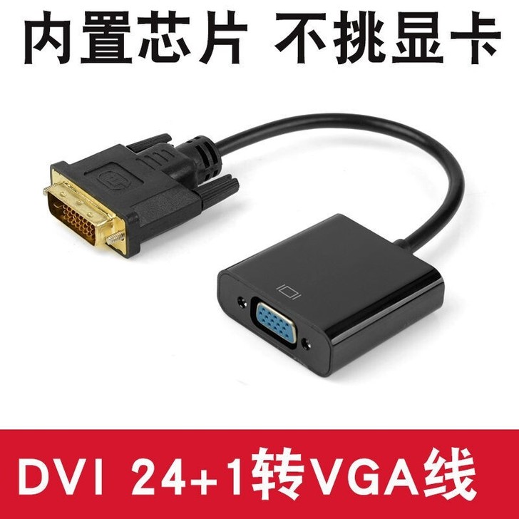 包邮DVI24+1转VGA带芯片dvi转v...