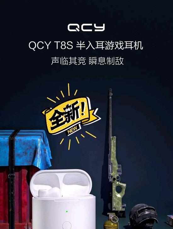 官网发货」QCY T8S半入耳真无线游戏蓝...