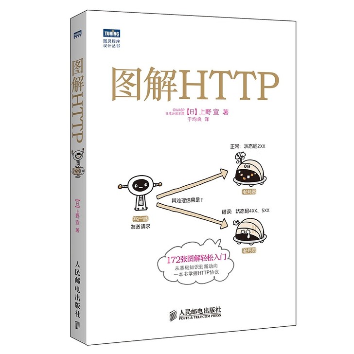 图解HTTP pdf版