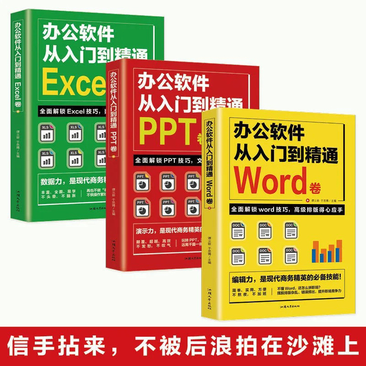 电脑办公软件从入门到精通excel wor...
