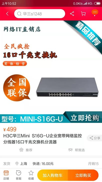 h3c mini-s16g-u 千兆16口...