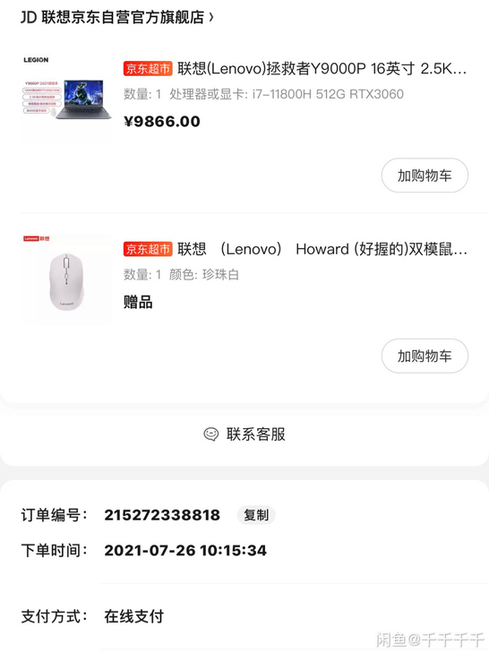 【必中代拍】联想拯救者Y9000P 306...
