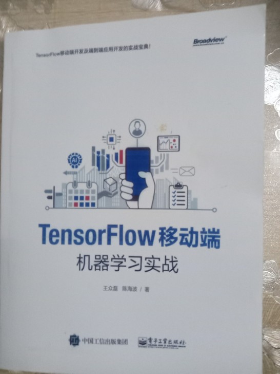 转手一本全新的书籍 Tensorflow移...