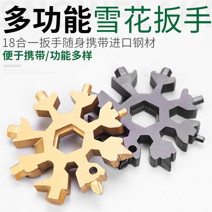 雪花扳手多功能便携螺丝刀套装万能梅花内六角...