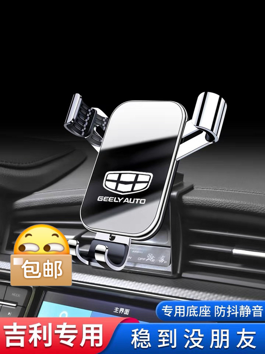 吉利手机专用支架底座