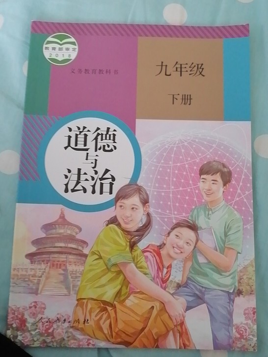 政治九下只有两本