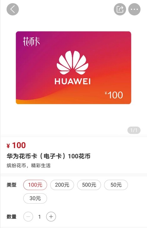 九折收华为花币卡，注意是收，收来自用，华为...