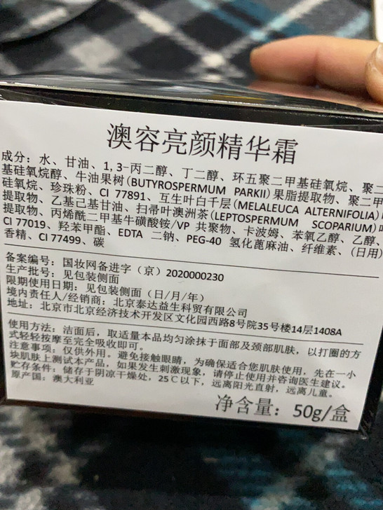 澳洲亮颜精华霜！全新未拆！功效参考小红书！...