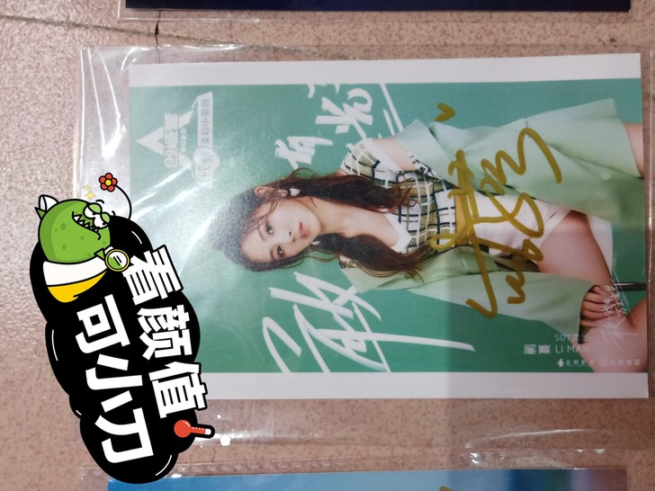 签名照，腾讯doki抢到的，低价出售