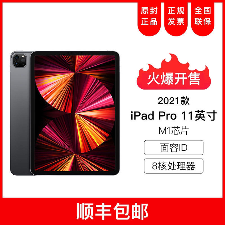 Apple iPad Pro 11英寸平板...