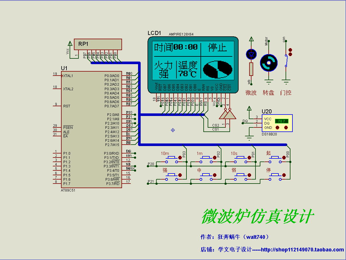 51新款单片机微波炉仿真设计Proteus...