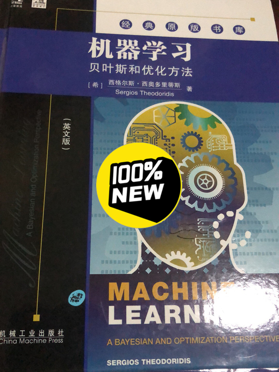 机器学习 贝叶斯和优化方法