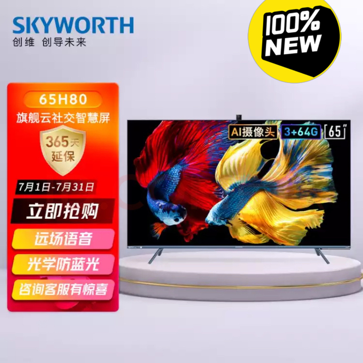 创维（SKYWORTH）65H80 65英...