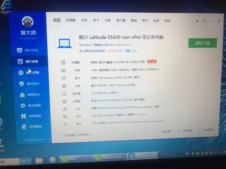 出个高端商务办公笔记本 dell e543...