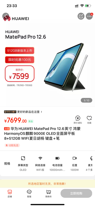 华为matepadpro 12.6夏日胡杨...