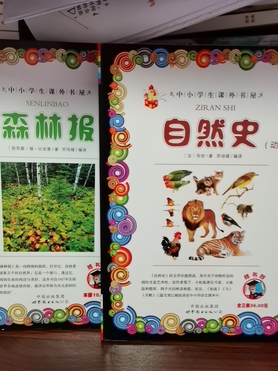 【中小学课外阅读精品】【价格可议】卖主是大...