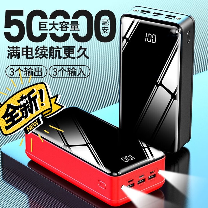 南极人快充大容量移动电源50000毫安充电...