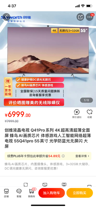 创维液晶电视 Q41Pro系列 4K超高清...