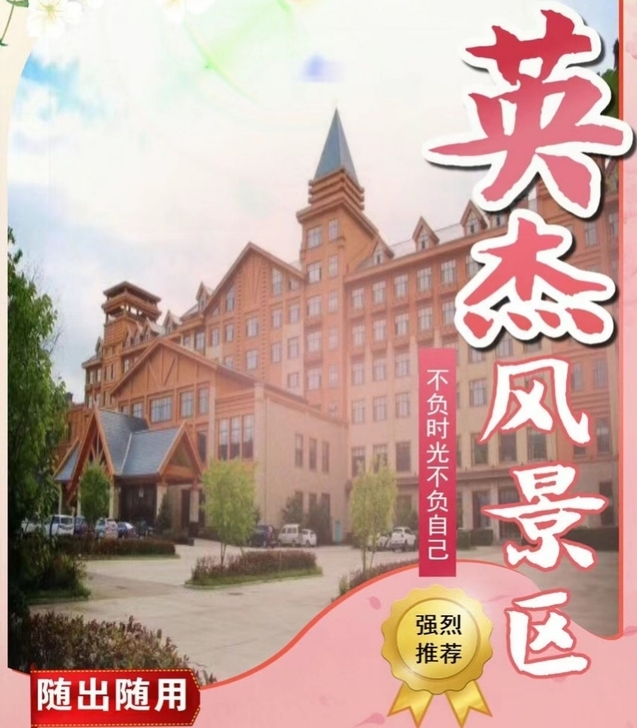 成人票 儿童票 亲子票 套票