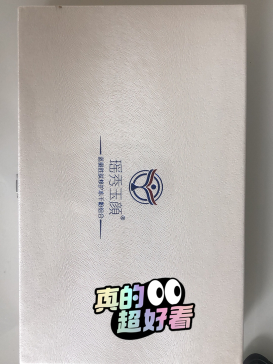 瑶芳瑶秀玉颜正品蓝铜胜肽修护冻干粉祛痘祛印...
