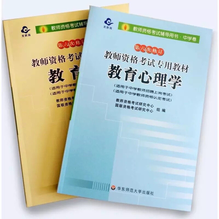 2021年内蒙古教师资格证考试中等中级教材...