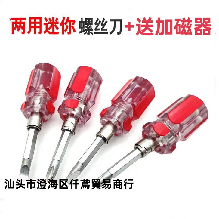 10元3支螺丝刀包邮螺丝刀套装两用厂家批发...