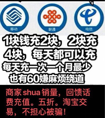 花费 1冲2 三网 手机费 充值! ,每月...