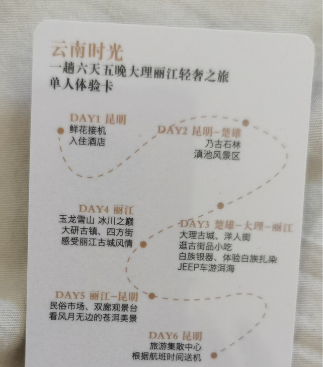 之前在博主老吴公众号入手的云南6天旅游套票...