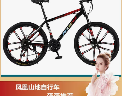 【蛋蛋推荐】凤凰山地自行车男女越野变速儿童...