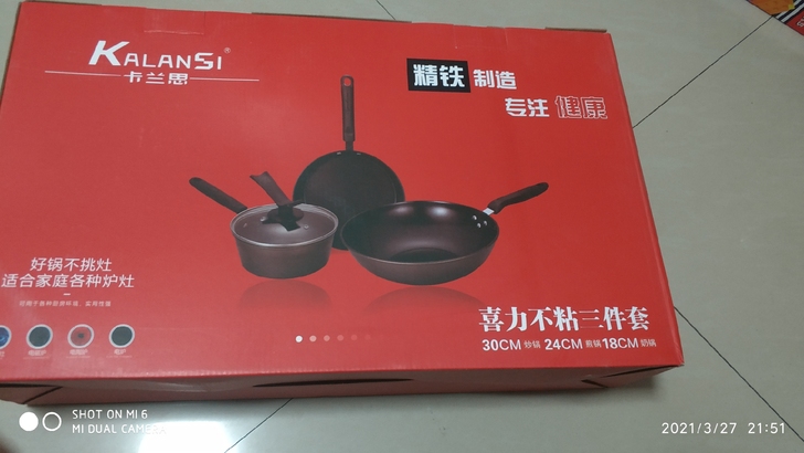 锅具三件套，