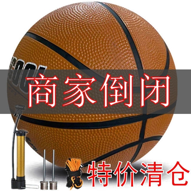 篮球【清仓】7号成人5号初中生3号儿童校园...