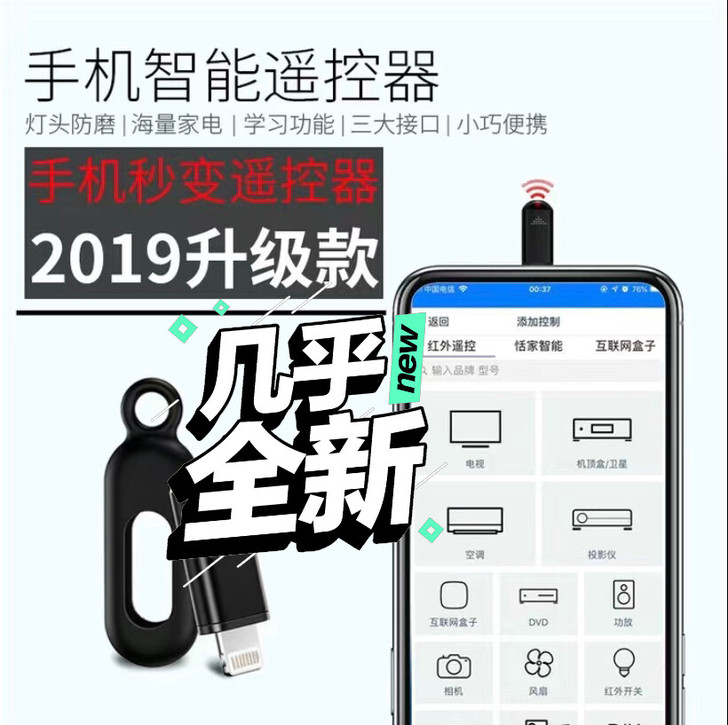 手机红外线发射器空调万能遥控精灵头适用于O...