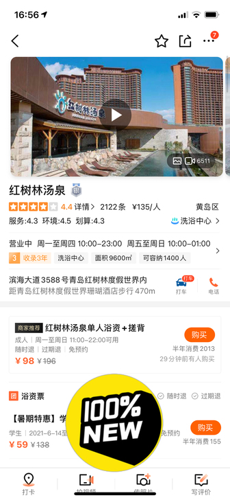 红树林汤泉，青岛，单独大人门票69，一大一...