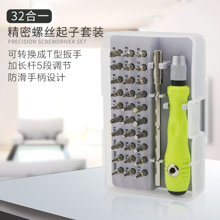 家电玩具手机眼镜电脑维修多功能 32合一螺...