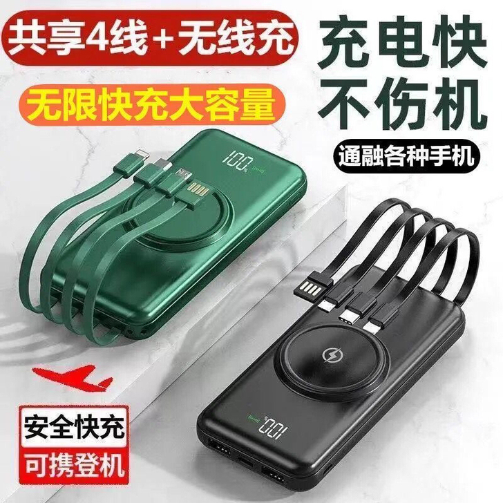 全新20000毫安无线充电宝快充自带四线大...