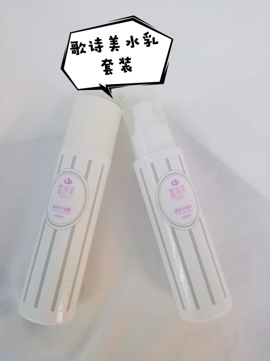 小红书超火水乳套装！全新没用过！歌诗美玫瑰...